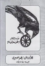 DVDننه دلاور و فرزندان او